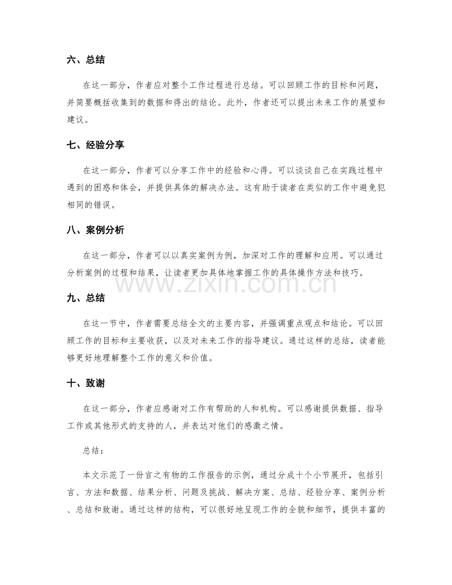 工作报告的言之有物示例展示.docx_第2页