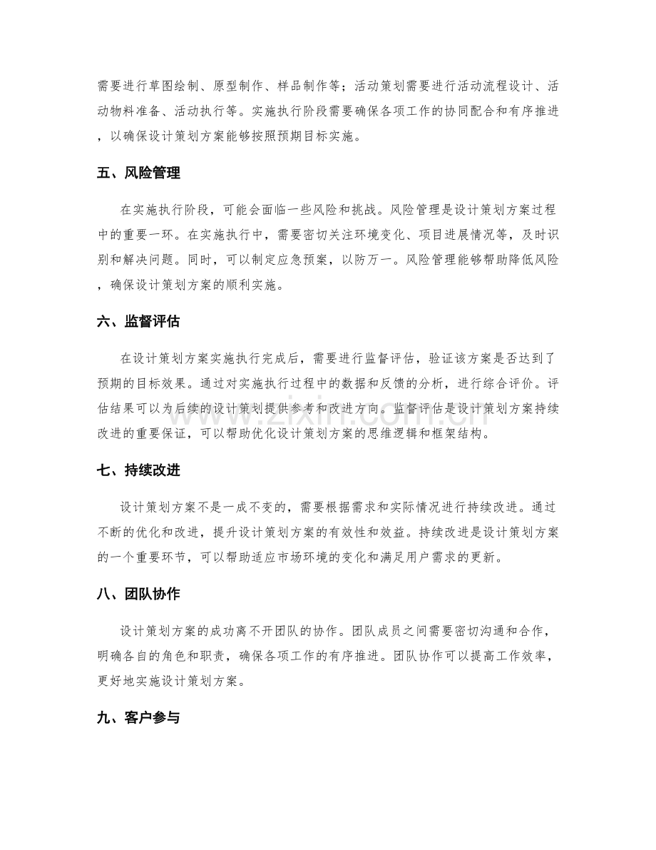 设计策划方案的思维逻辑和框架构建.docx_第2页