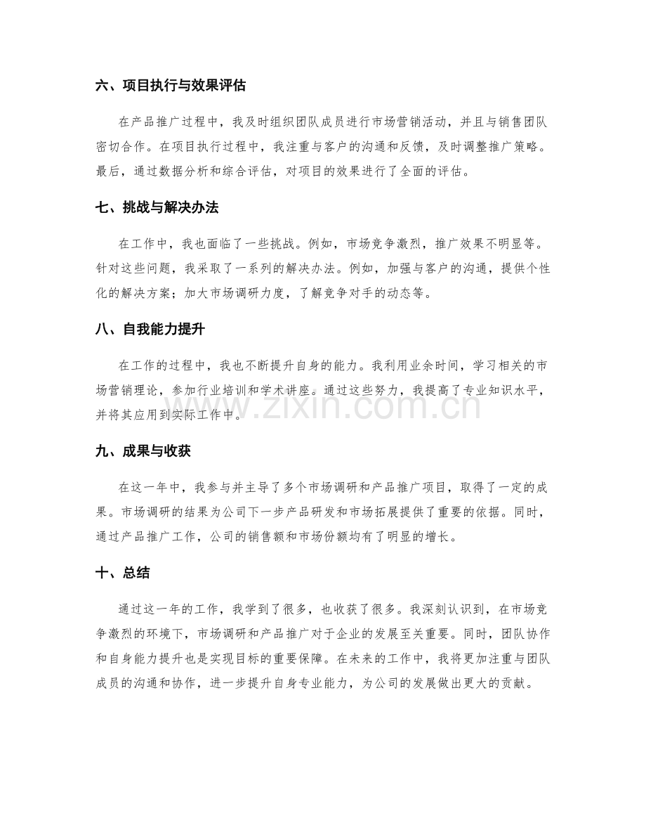 工作总结的范文案例解析.docx_第2页