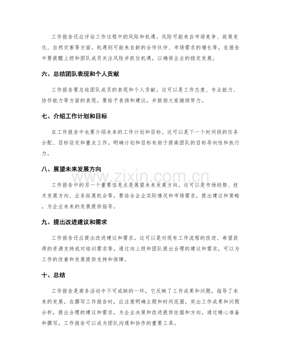 工作报告中的重要信息点.docx_第2页