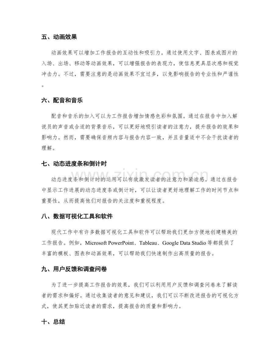 提高工作报告效果的可视化技巧.docx_第2页