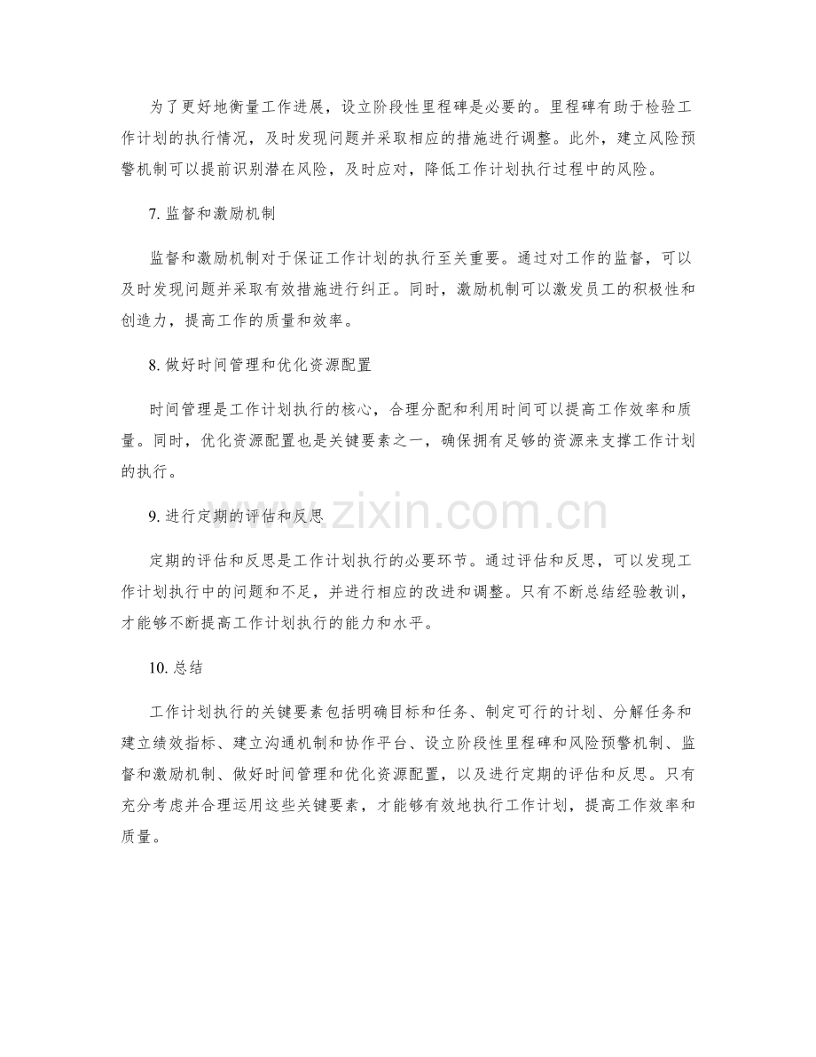 工作计划执行的关键要素.docx_第2页