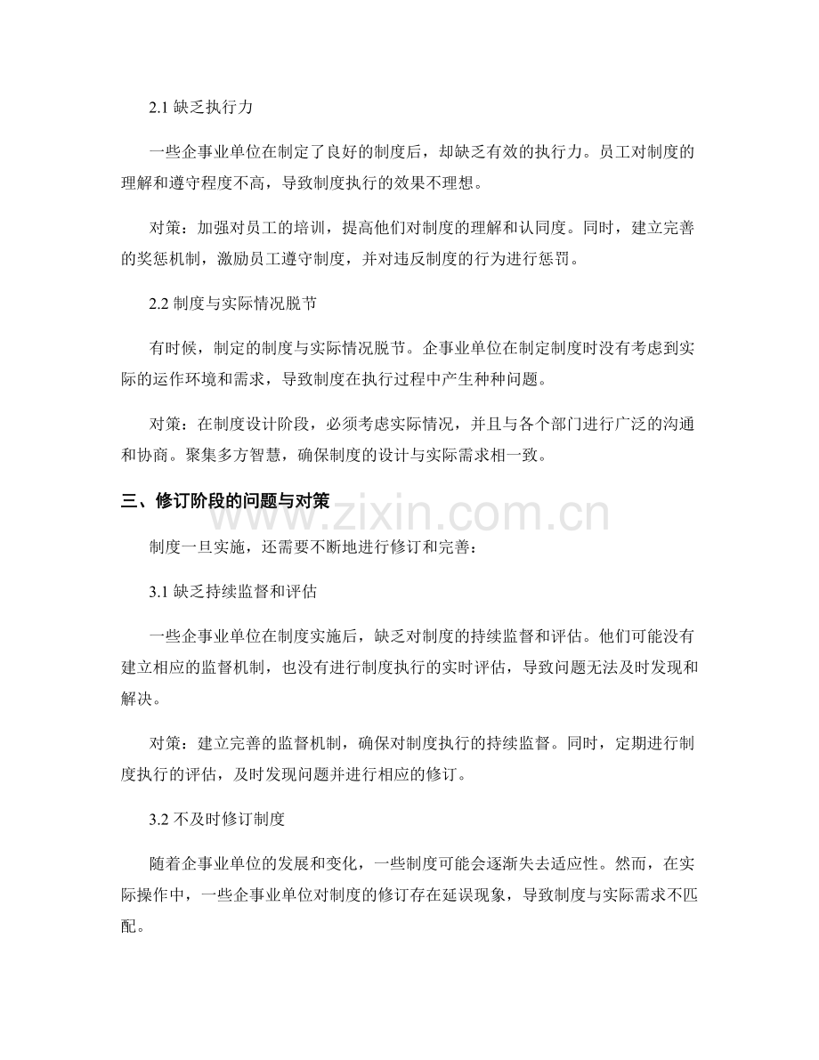 管理制度的建设与执行过程中的问题与对策.docx_第2页