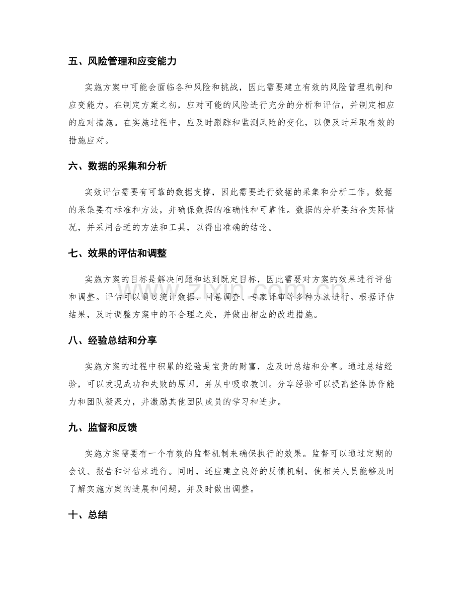 实施方案的整体协调和实效评估.docx_第2页