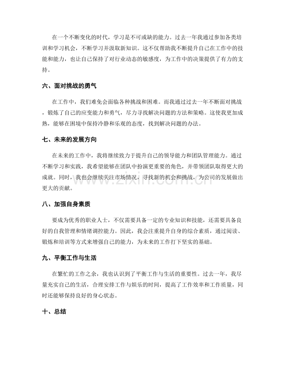 年终总结的关键成果与未来策略.docx_第2页