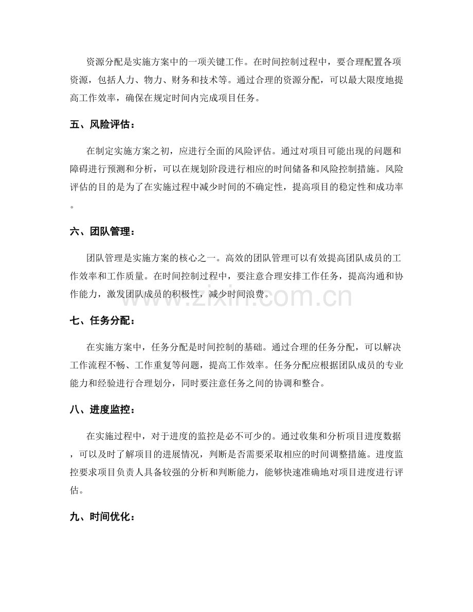 实施方案的时间控制技巧.docx_第2页