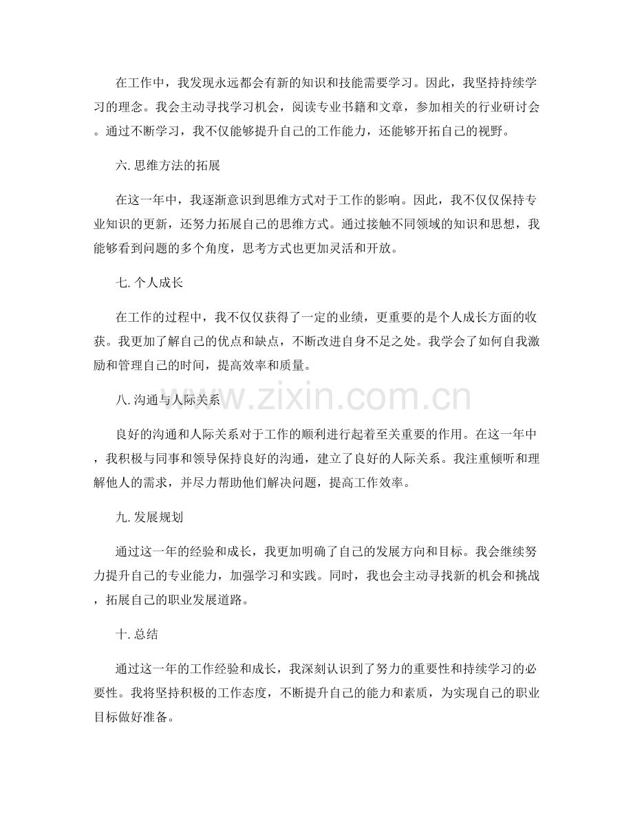 年终总结的业绩和成长回顾.docx_第2页