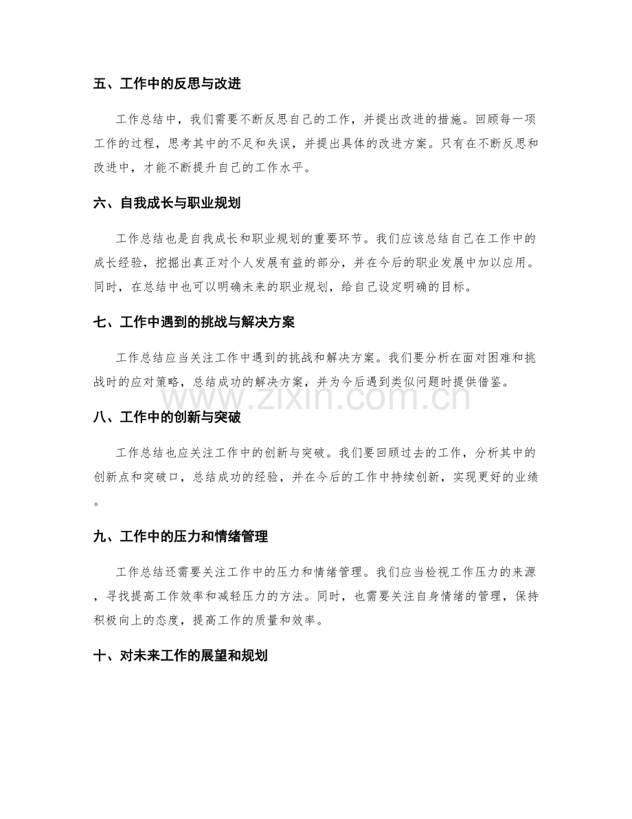 工作总结的逐项分析和总结.docx_第2页