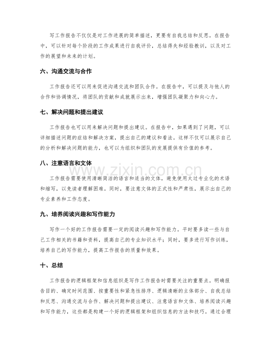 工作报告的逻辑框架与信息组织.docx_第2页