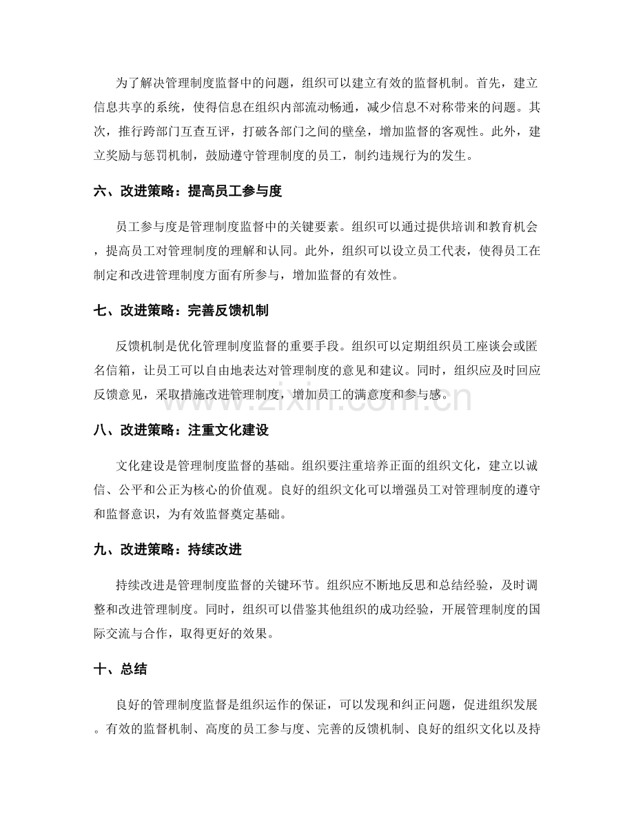 管理制度监督与改进策略.docx_第2页