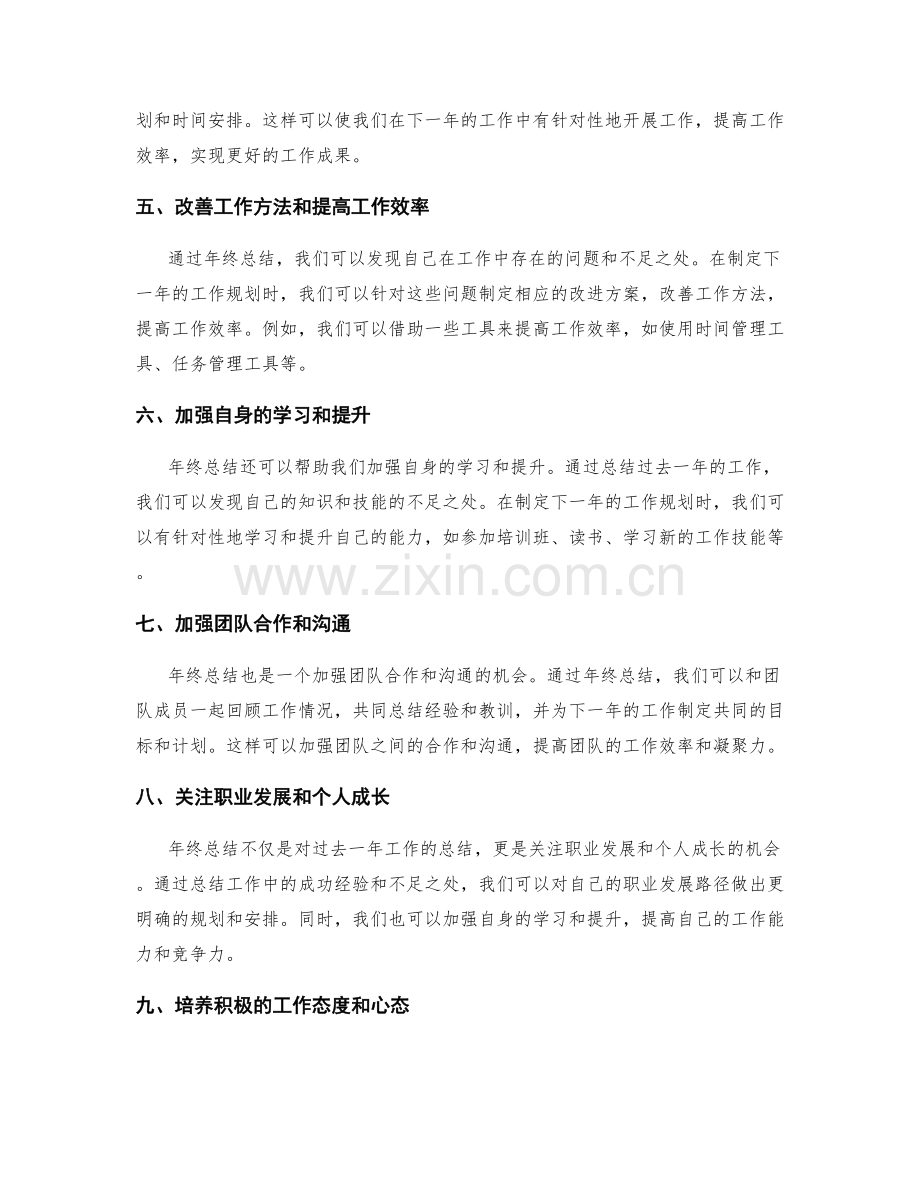 年终总结的目标达成与改进方向.docx_第2页