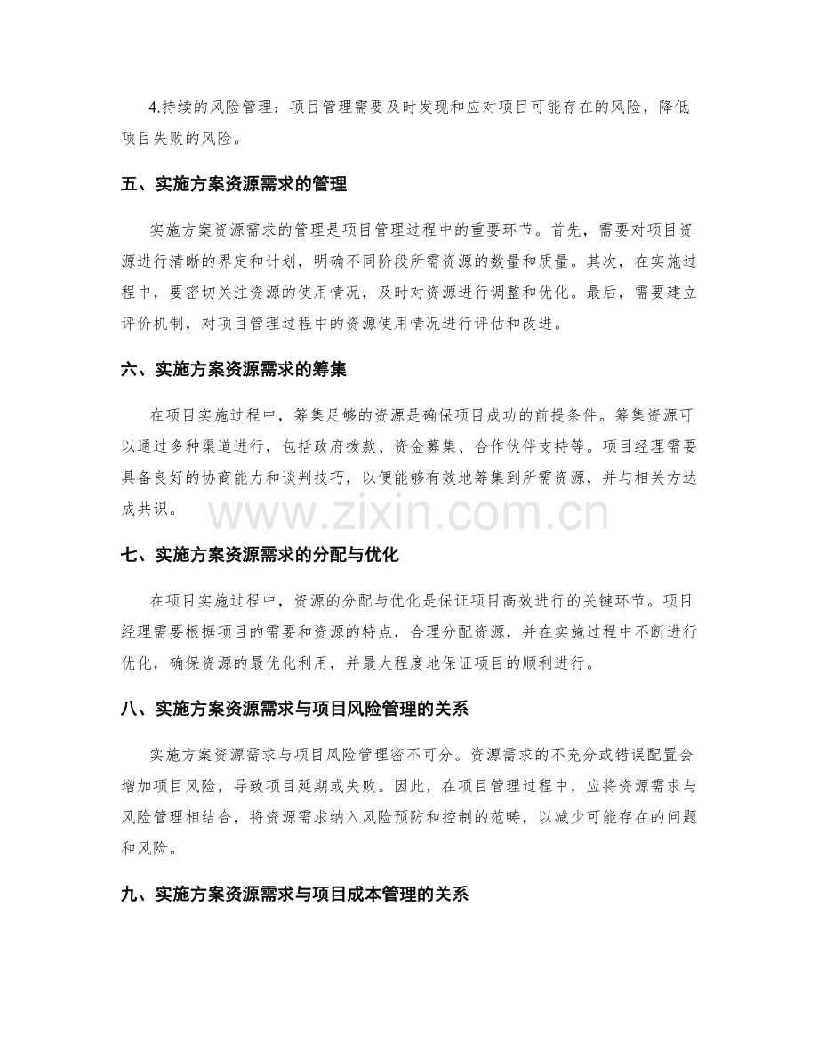 实施方案的资源需求与项目管理.docx_第2页