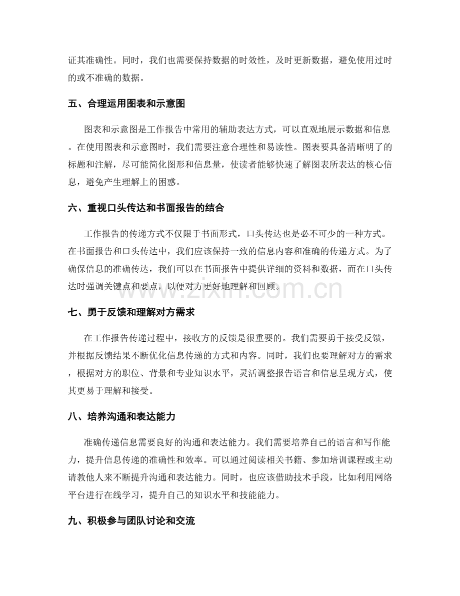 工作报告中信息的准确传递.docx_第2页