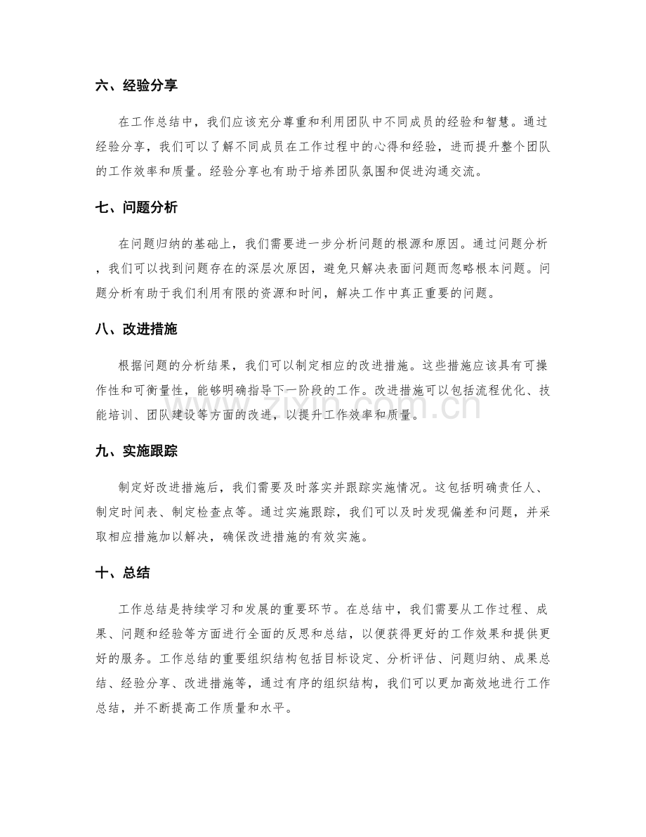 工作总结的重要组织结构.docx_第2页