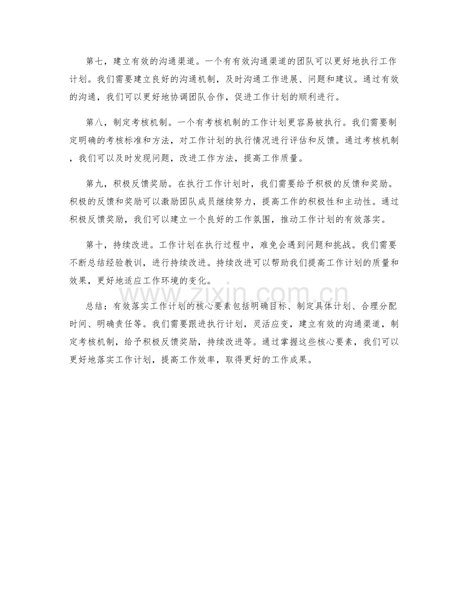 有效落实工作计划的核心要素.docx_第2页