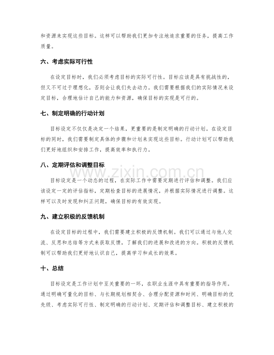 工作计划中的目标设定准则.docx_第2页