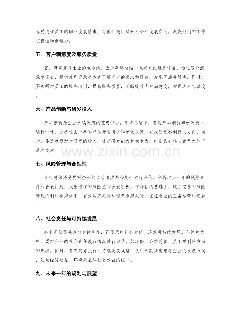 年终总结的全面评估与业绩展望分析.docx_第2页