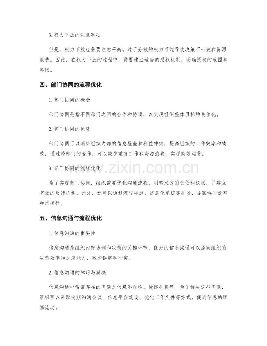 管理制度的授权与流程优化.docx_第2页