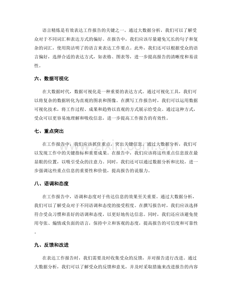 有效表达工作报告的大数据素养.docx_第2页