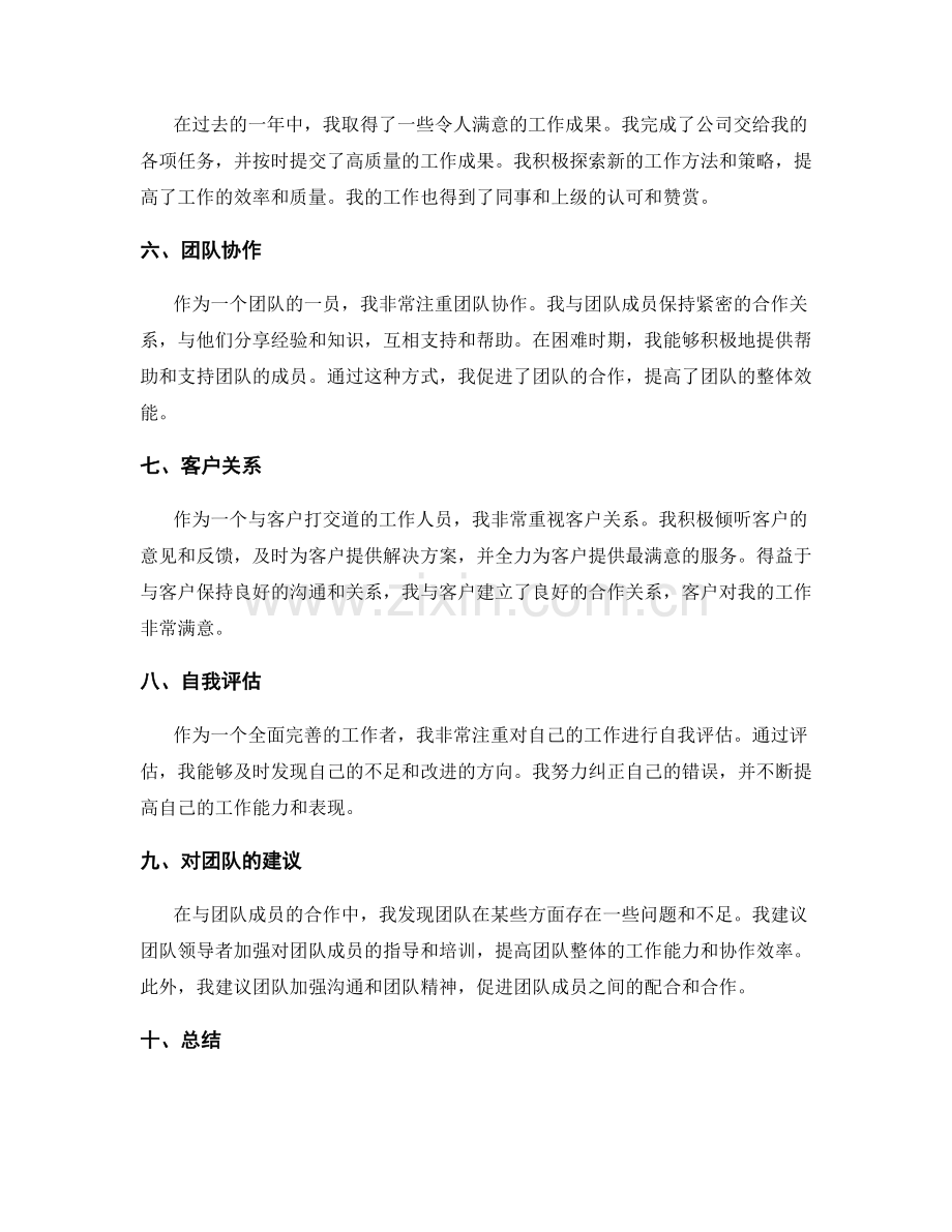 全面完善的工作总结总评.docx_第2页