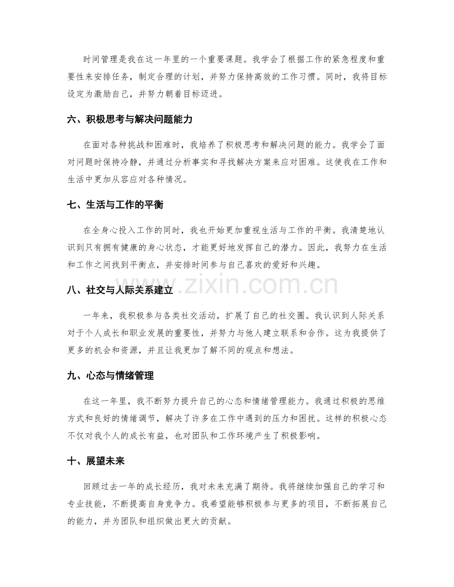 年终总结中个人成长的经验总结与展望.docx_第2页