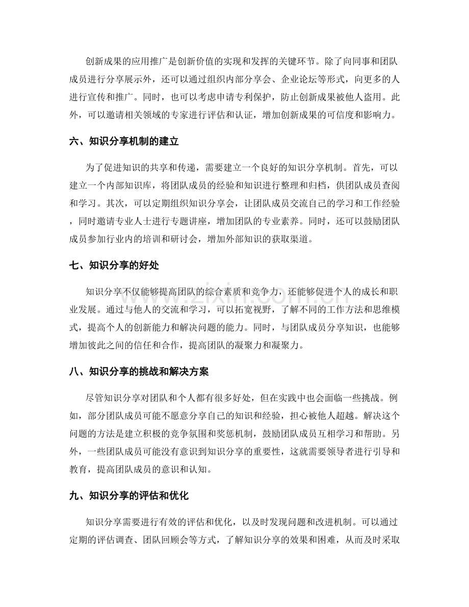 工作总结中的创新成果与知识分享机制.docx_第2页