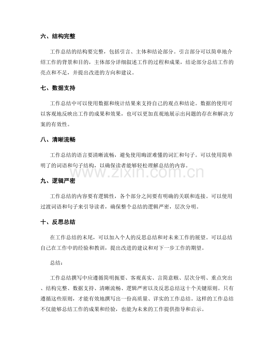 工作总结撰写中应遵循的关键原则.docx_第2页