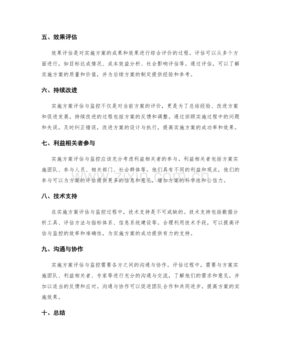 实施方案的评估与监控方法分析.docx_第2页