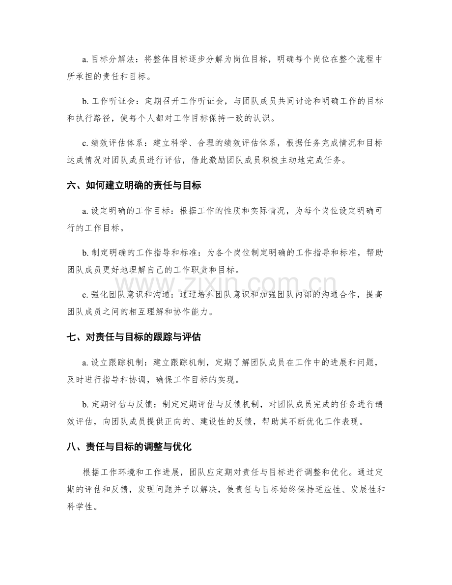 岗位职责如何明确责任与目标.docx_第2页