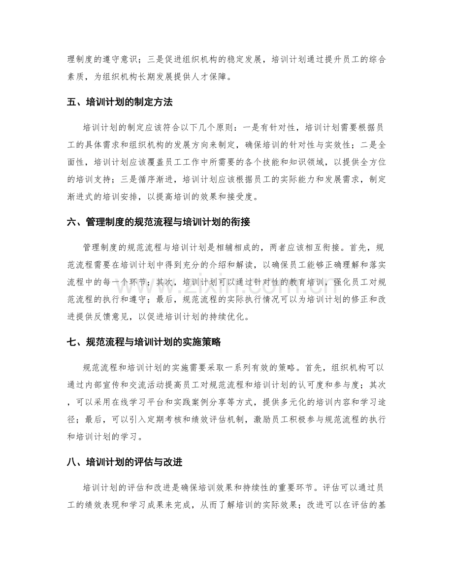 管理制度的规范流程与培训计划.docx_第2页