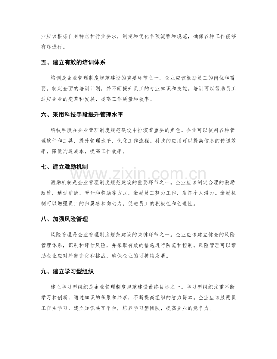 企业管理制度规范建设的关键环节.docx_第2页