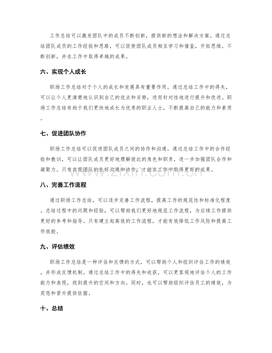 职场工作总结的重要性.docx_第2页