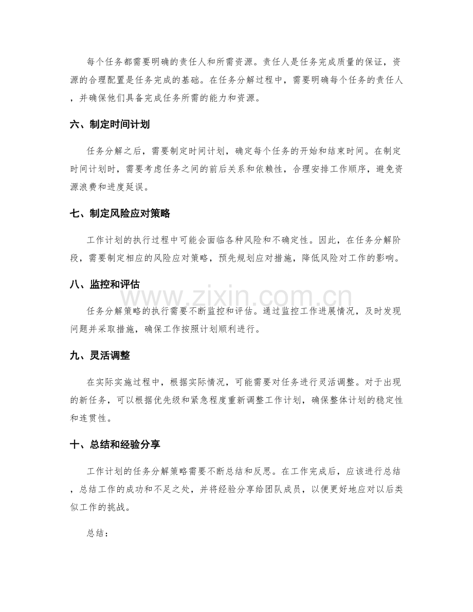 工作计划的任务分解策略.docx_第2页