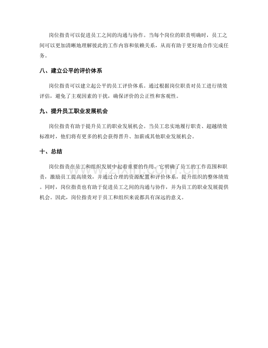 岗位职责对员工与组织的意义.docx_第2页