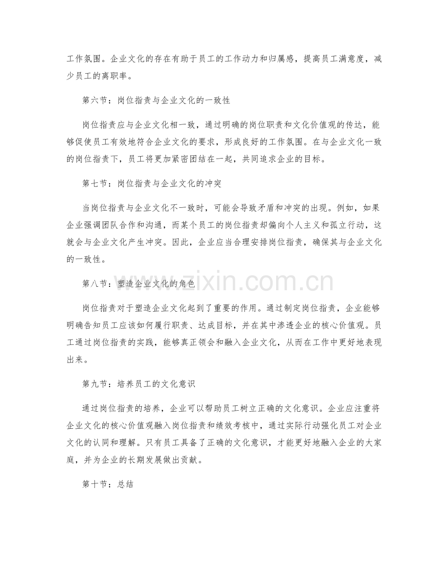 岗位职责与企业文化的关系.docx_第2页