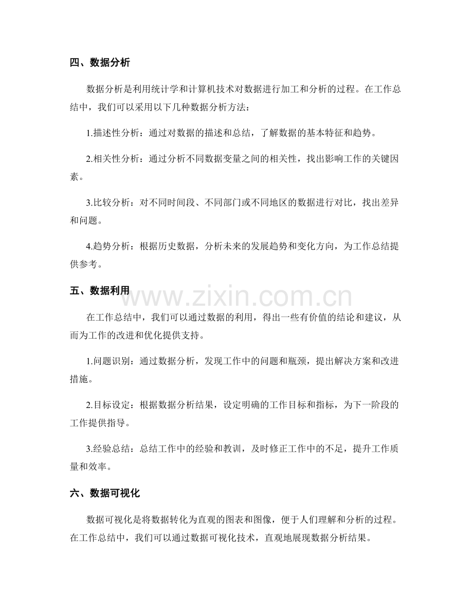 工作总结中的数据分析与利用技巧.docx_第2页