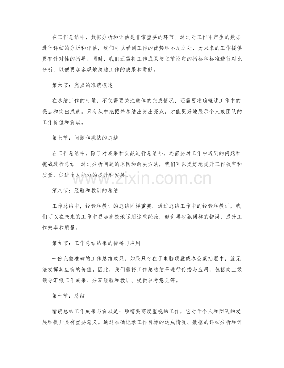 工作总结中应精确总结工作成果与贡献.docx_第2页