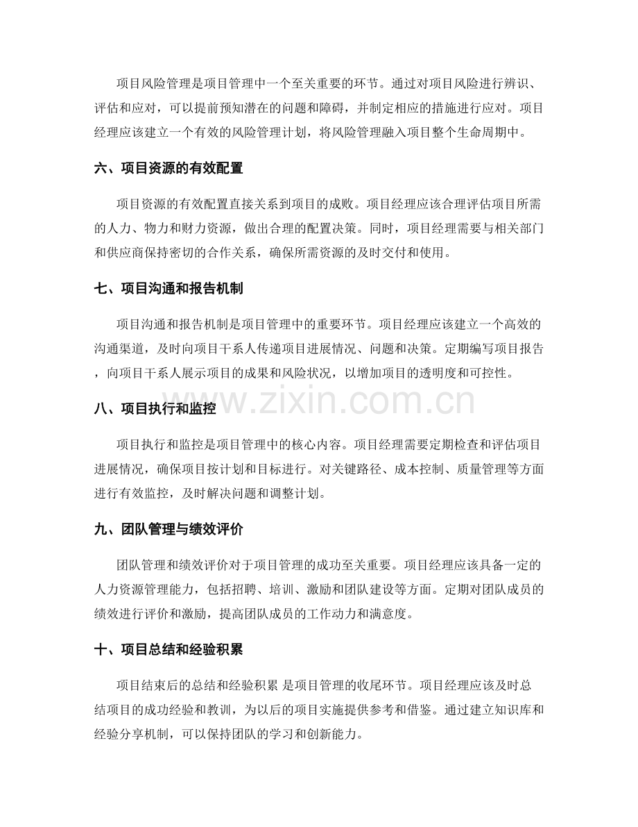 项目管理的关键要素和实施方法.docx_第2页