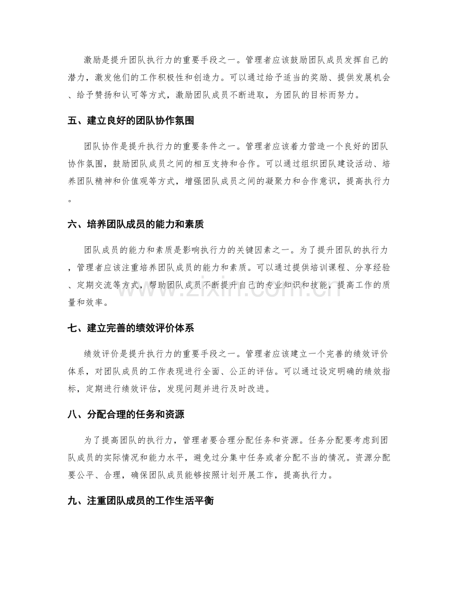 提升团队执行力的有效管理制度设计.docx_第2页