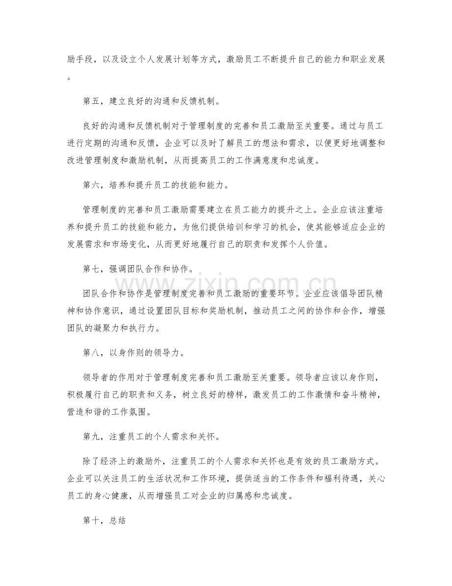 管理制度的完善与员工激励.docx_第2页