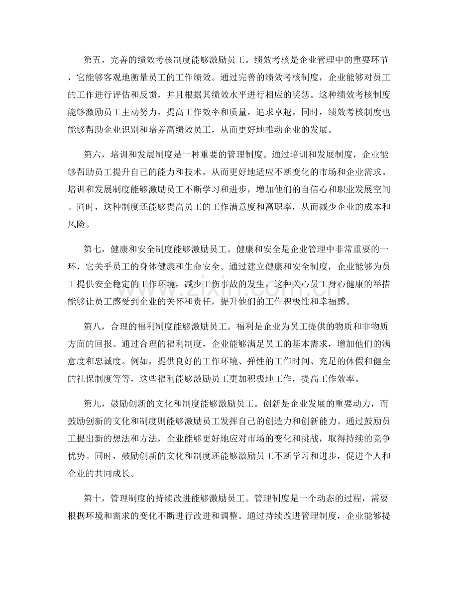 管理制度对员工激励的重要性与作用.docx_第2页