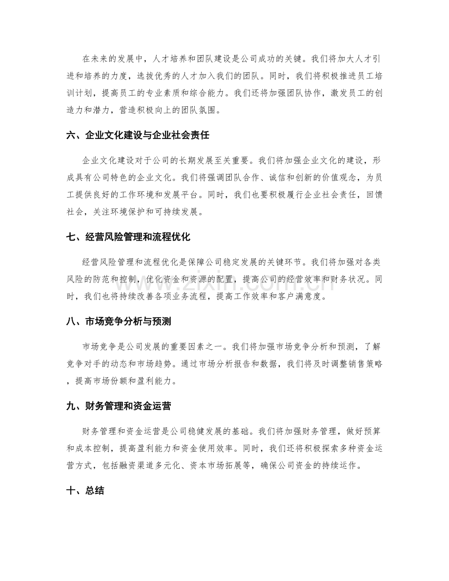 公司年终总结与发展规划.docx_第2页