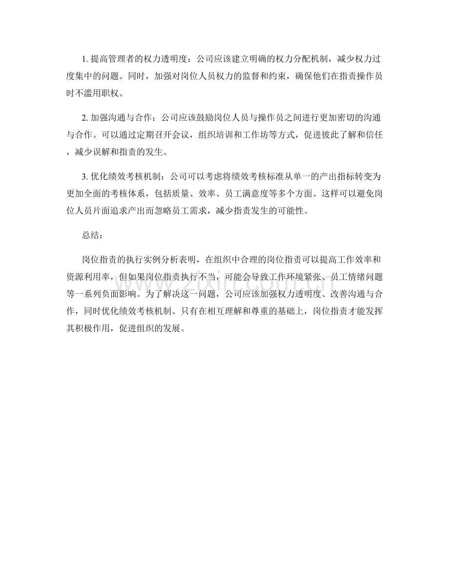 岗位职责的执行实例分析.docx_第2页