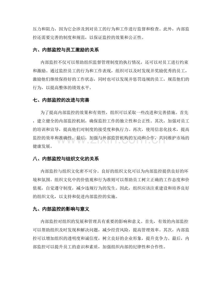 管理制度的执行力与内部监控.docx_第2页