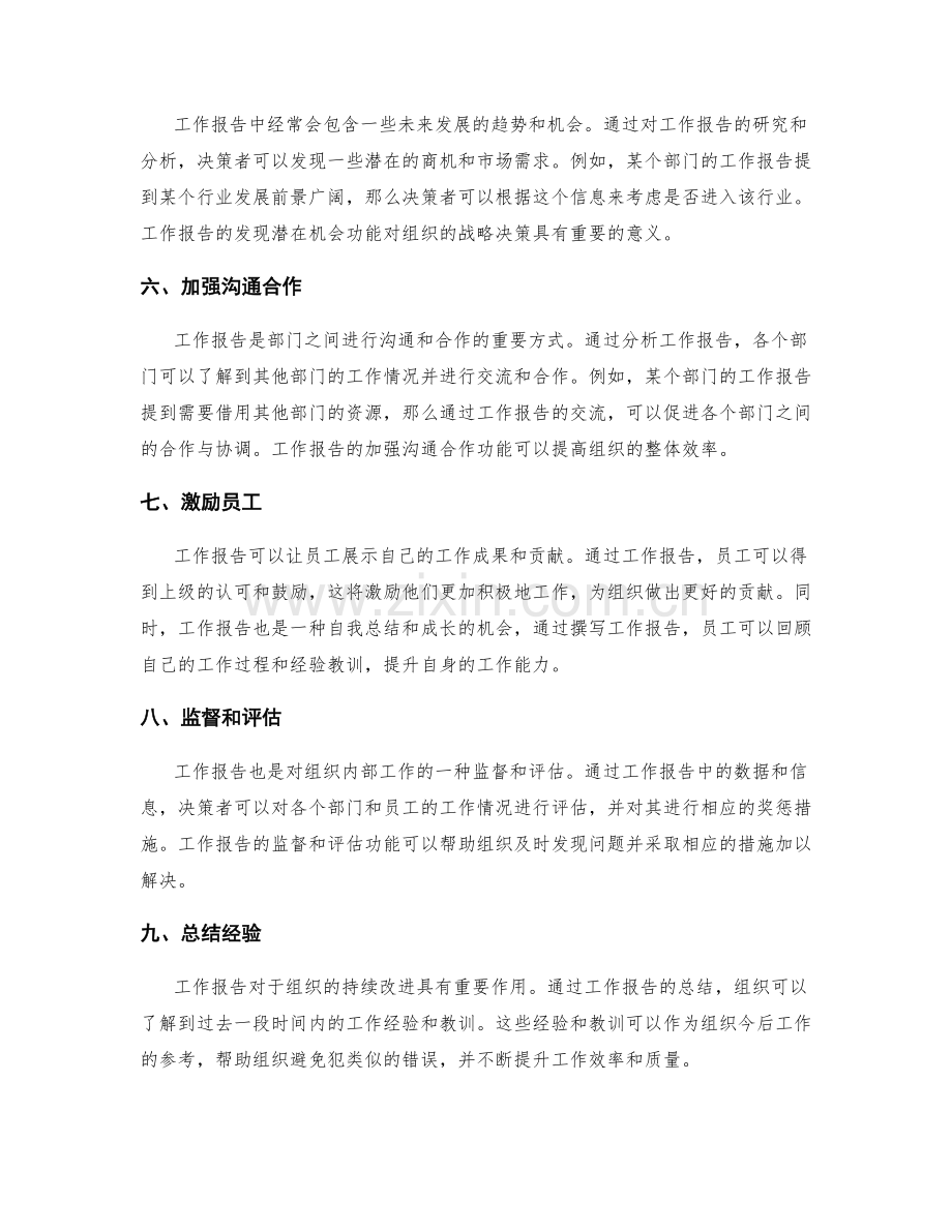 工作报告在组织决策中的重要角色.docx_第2页