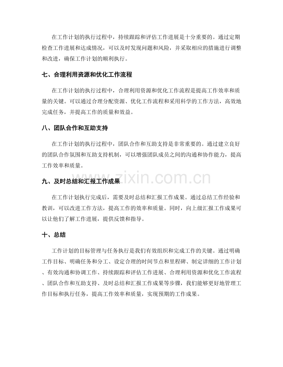 工作计划的目标管理与任务执行.docx_第2页