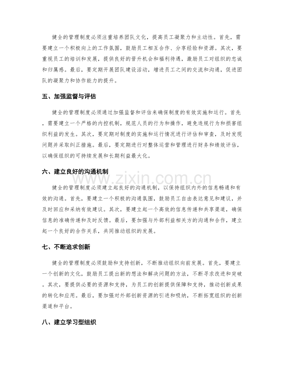 健全管理制度的关键要素与流程.docx_第2页