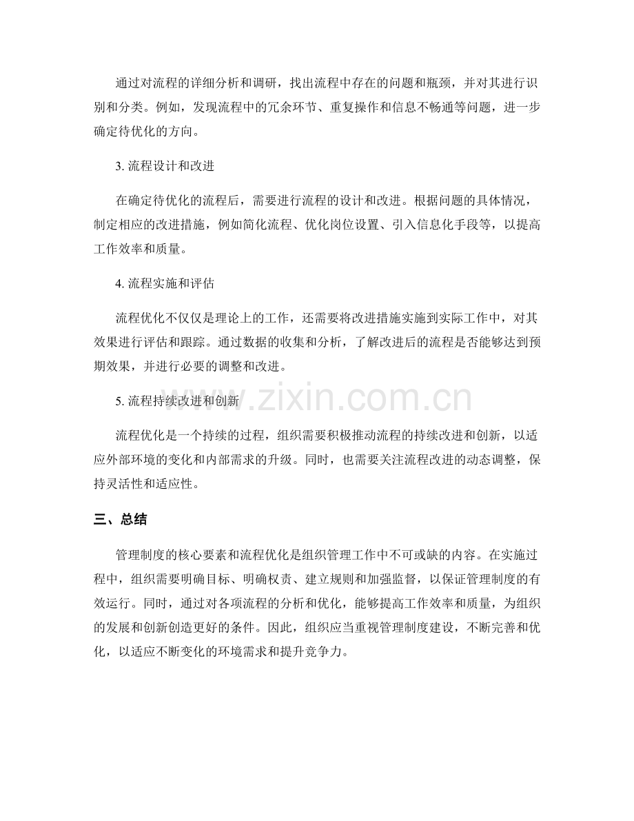 管理制度的核心要素与流程优化.docx_第2页