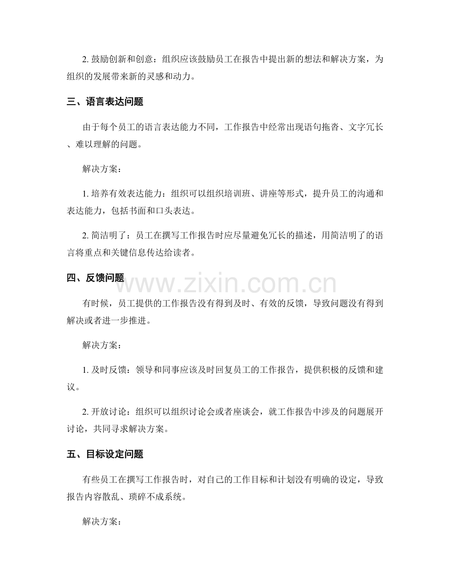 工作报告的问题和解决方案讨论.docx_第2页