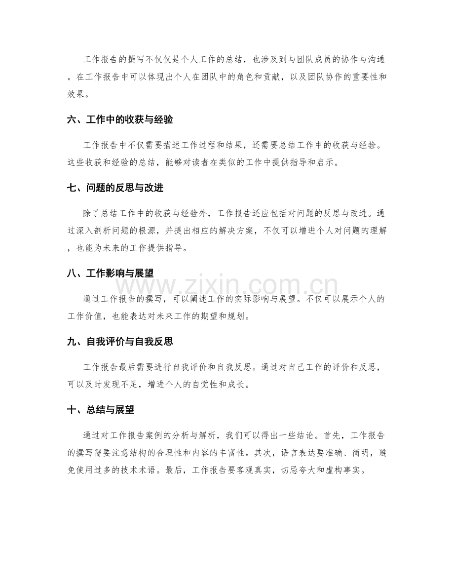 工作报告的案例解析与实际应用.docx_第2页